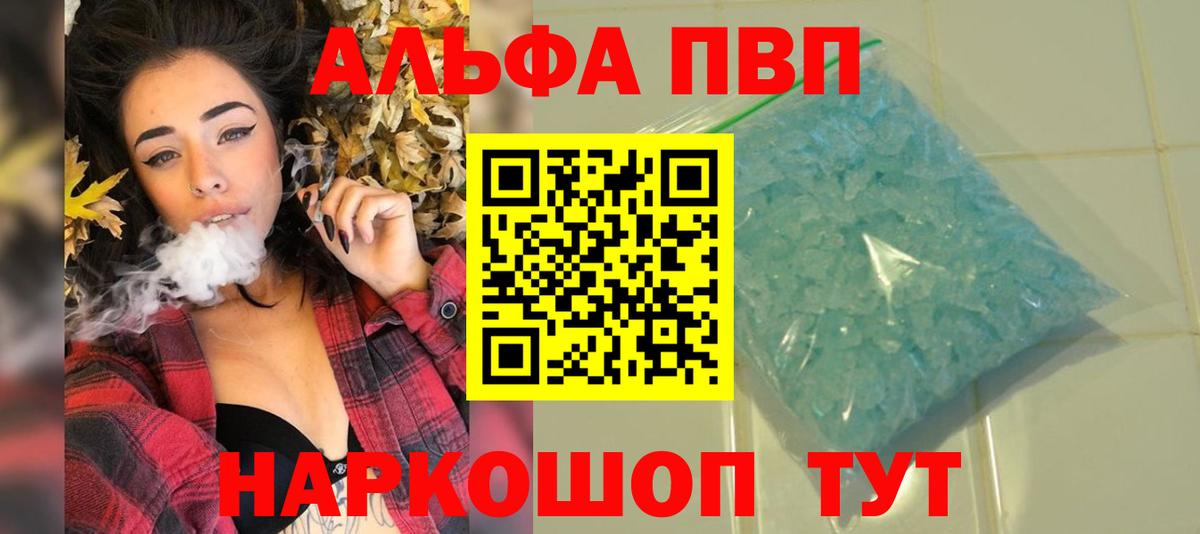 Альфа ПВП крисы CK  APVP VHQ  Мценск  A PVP кристаллы  Вход с VPN 