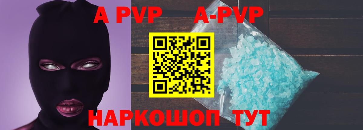 A-PVP Crystall Мценск