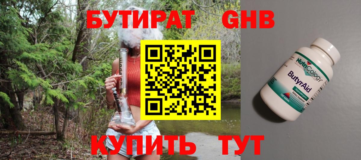 Мценск  БУТИРАТ  Вход с VPN  Бутират буратино 