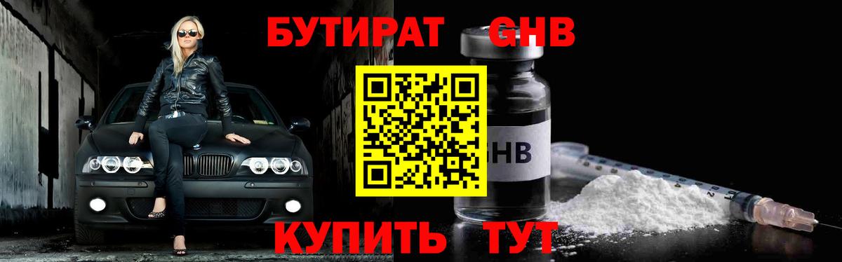 Бутират 1.4BDO Мценск