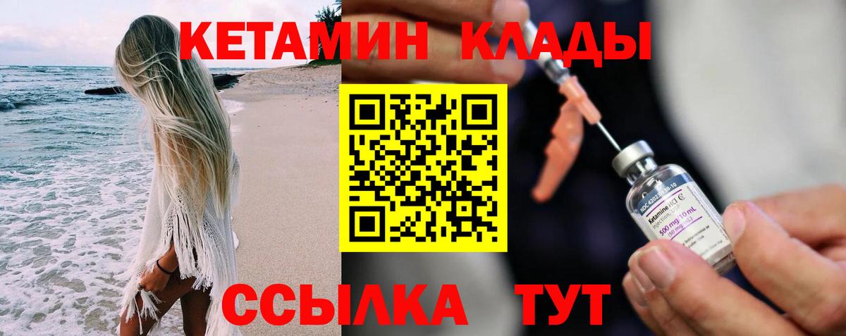 Кетамин VHQ  Кетамин VHQ  Мценск  Вход с VPN 