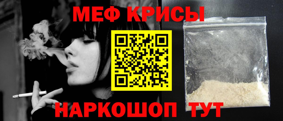 МЯУ-МЯУ  Вход с VPN  hydra tor  Меф  МЕФ мяу мяу  Мценск 