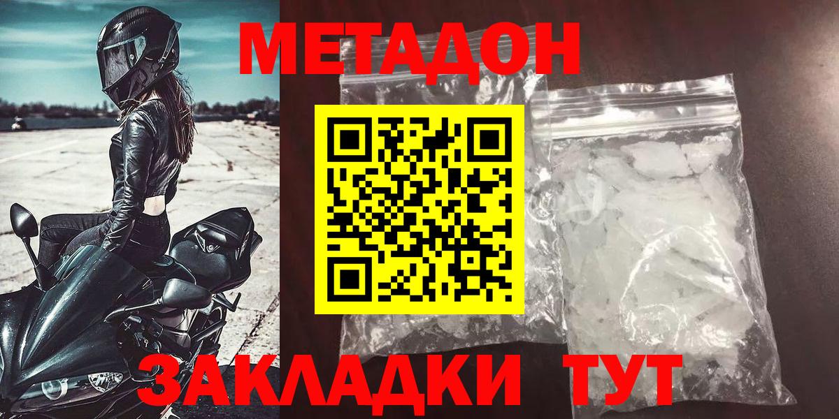 Мценск  Метадон methadone  МЕТАДОН белоснежный  Вход с VPN 