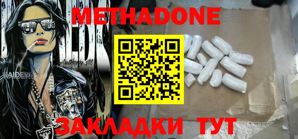Метадон кристалл Мценск
